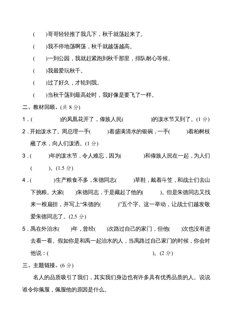 图片[3]-二年级语文上册新版上第6单元__extracted（部编）-墨痕题库