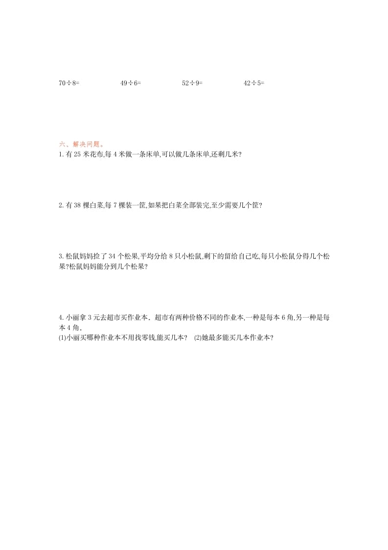 图片[2]-二年级数学下册第六单元检测卷1（人教版）-墨痕题库