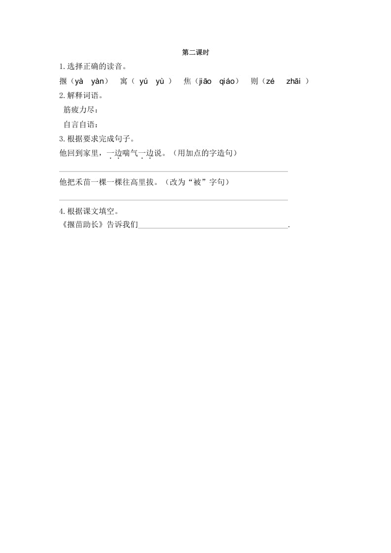 二年级语文下册12寓言二则第二课时-墨痕题库