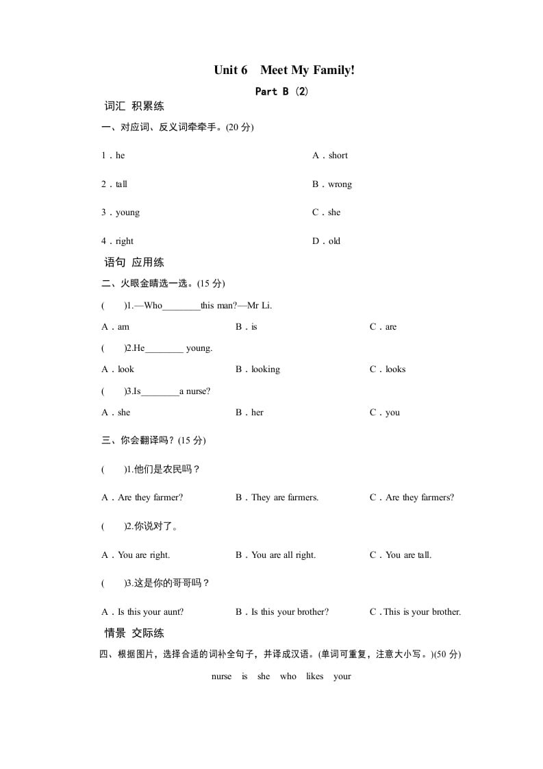 四年级英语上册课时测评Unit6Meetmyfamily-PartB练习及答案(2)（人教PEP）-墨痕题库