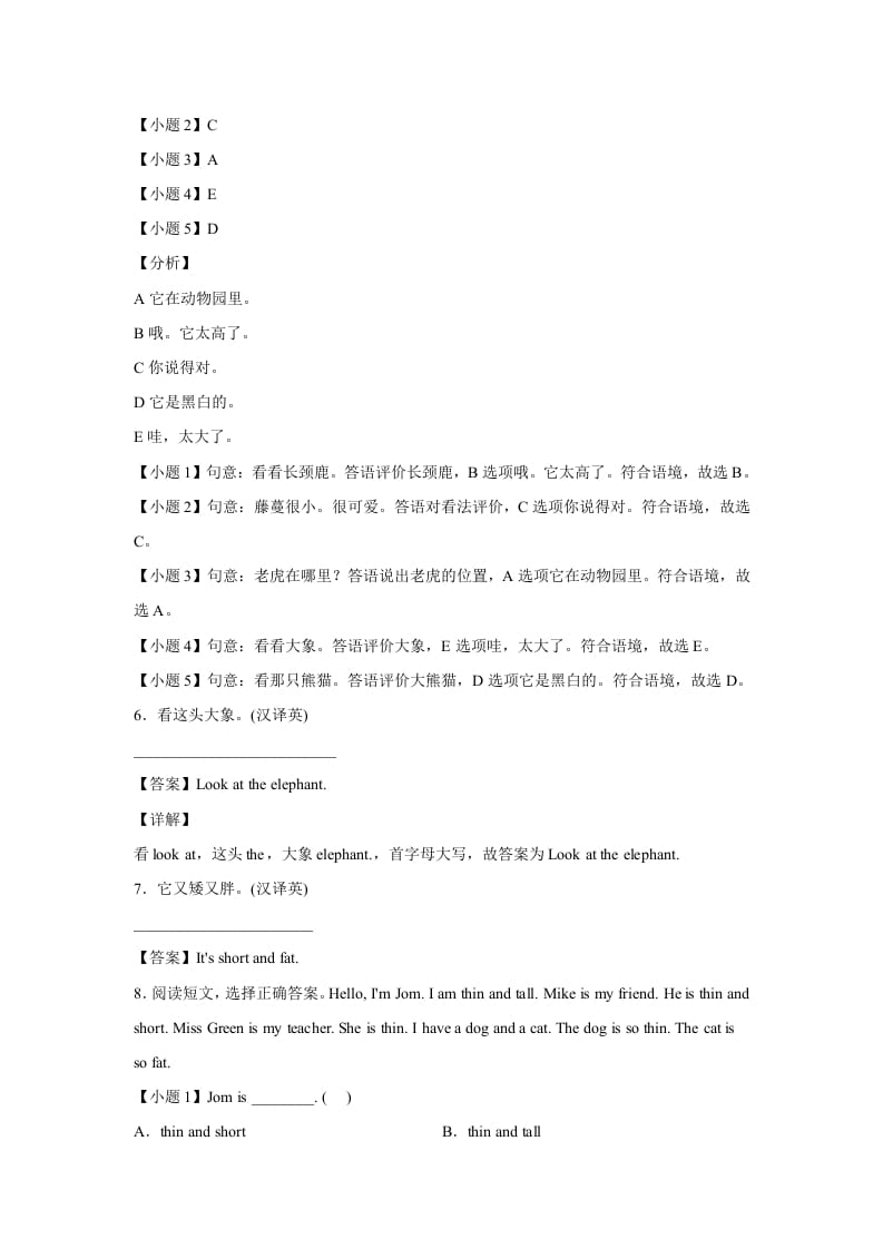 图片[3]-三年级英语下册小学Unit3AtthezooPartA提升卷-解析卷人教PEP版-墨痕题库