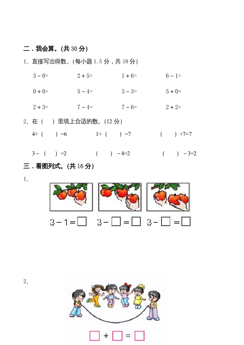 图片[3]-一年级数学上册期中试题(16)（苏教版）-墨痕题库
