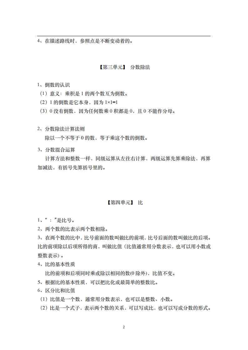 图片[2]-六年级数学上册素材-核心知识点总结人教新课标（人教版）-墨痕题库