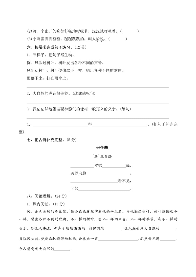 图片[2]-三年级语文上册第七单元测评（部编版）-墨痕题库