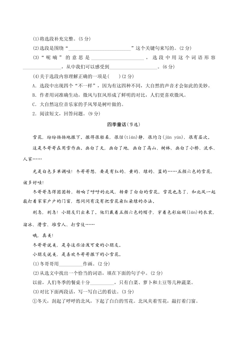 图片[3]-三年级语文上册第七单元测评（部编版）-墨痕题库