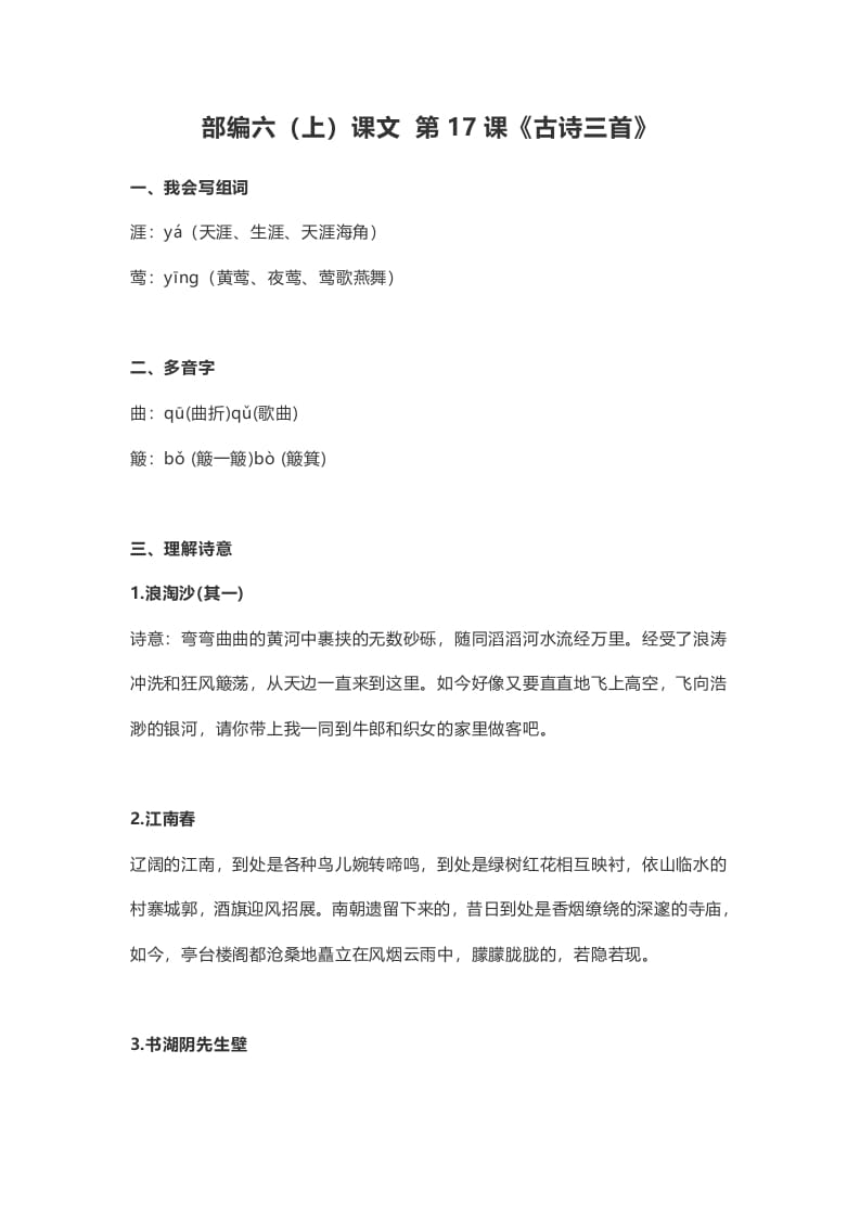 六年级语文上册课文第18课《古诗三首》（部编版）-墨痕题库