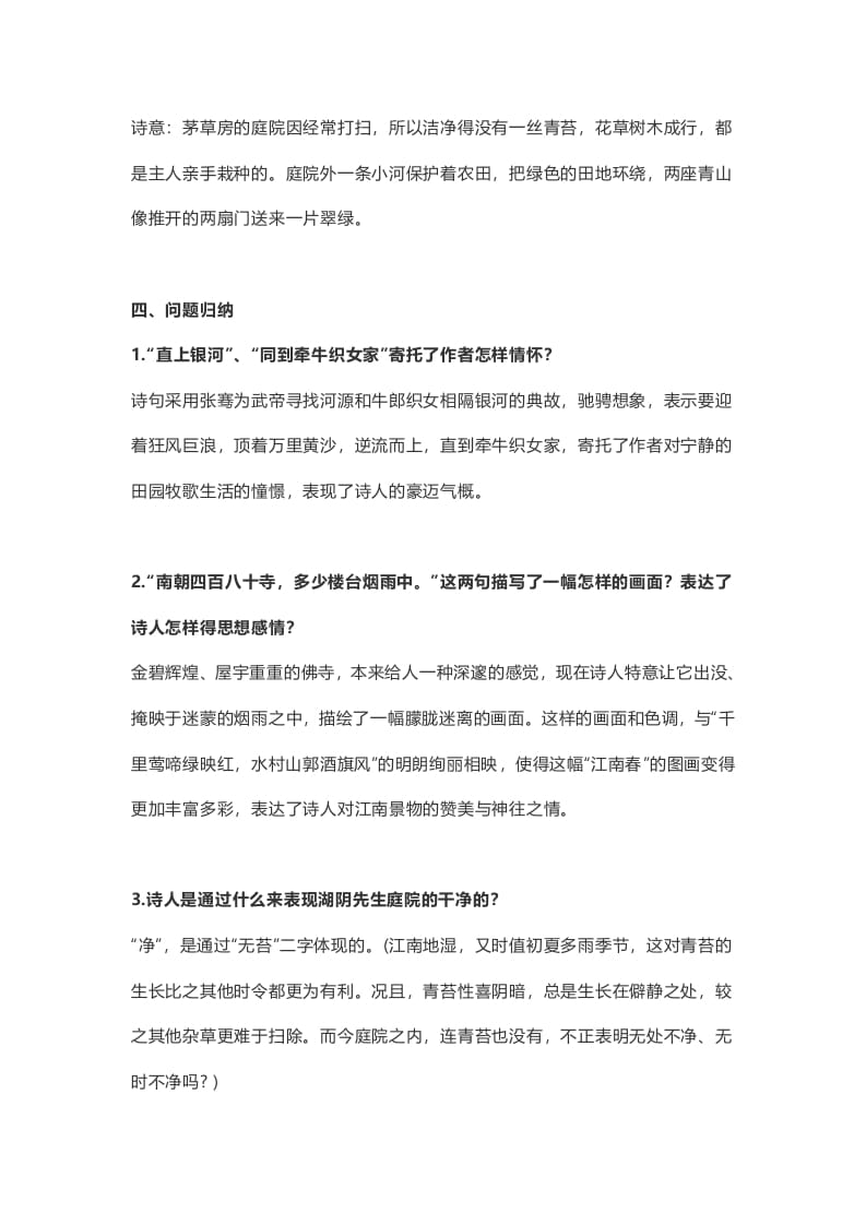 图片[2]-六年级语文上册课文第18课《古诗三首》（部编版）-墨痕题库