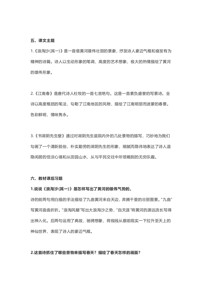 图片[3]-六年级语文上册课文第18课《古诗三首》（部编版）-墨痕题库