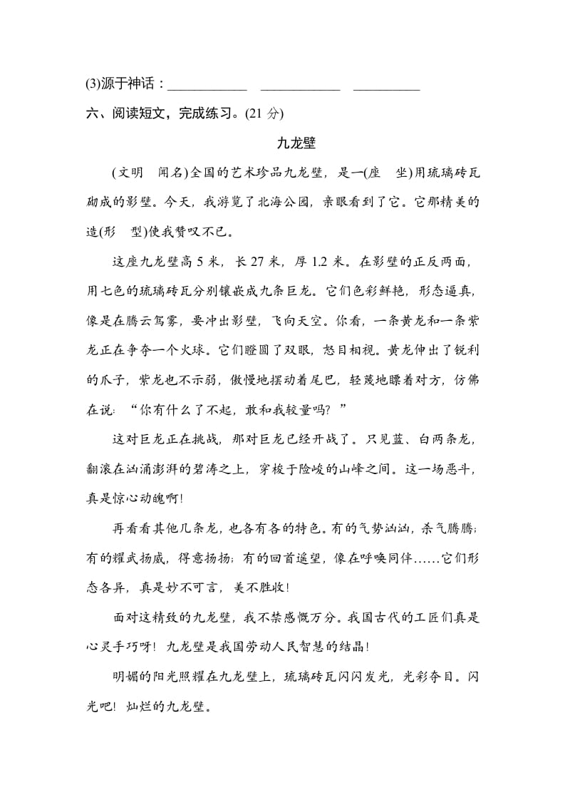 图片[3]-三年级语文上册新词积累（部编版）-墨痕题库