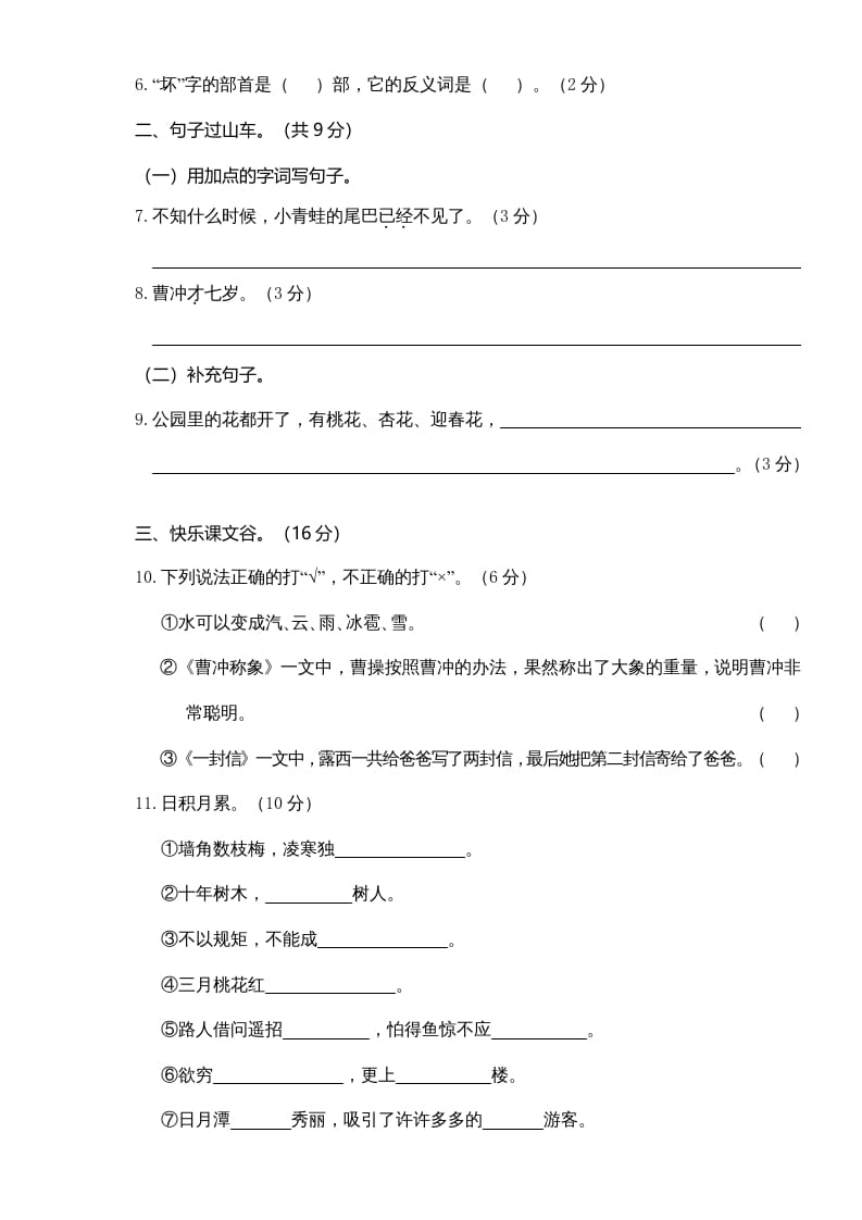 图片[2]-二年级语文上册期中测试(4)（部编）-墨痕题库