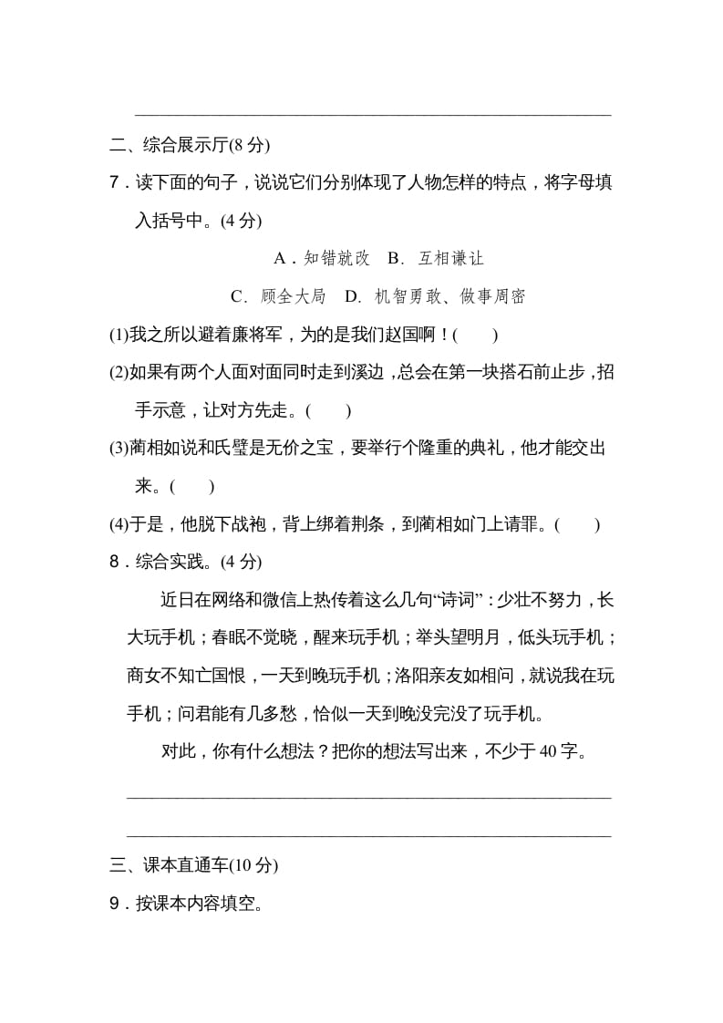 图片[3]-五年级语文上册第二单元达标检测卷（二）（部编版）-墨痕题库