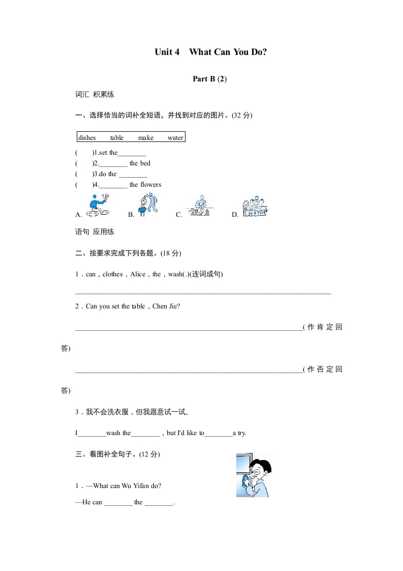 五年级英语上册Unit4WhatcanyoudoPartB试题及答案(2)（人教版PEP）-墨痕题库