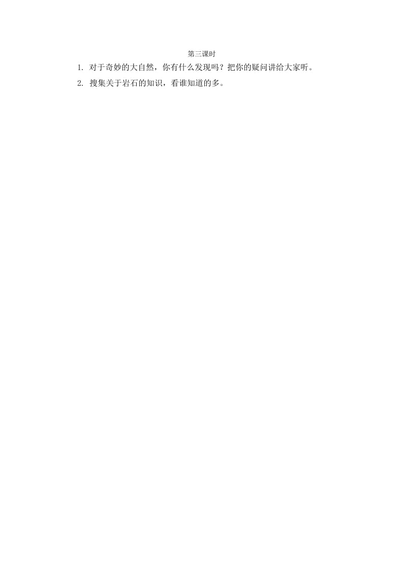 二年级语文下册语文园地六第三课时-墨痕题库