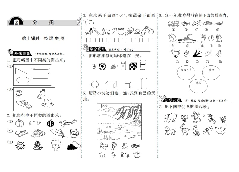 图片[1]-一年级数学上册4.1整理房间·(北师大版)-墨痕题库