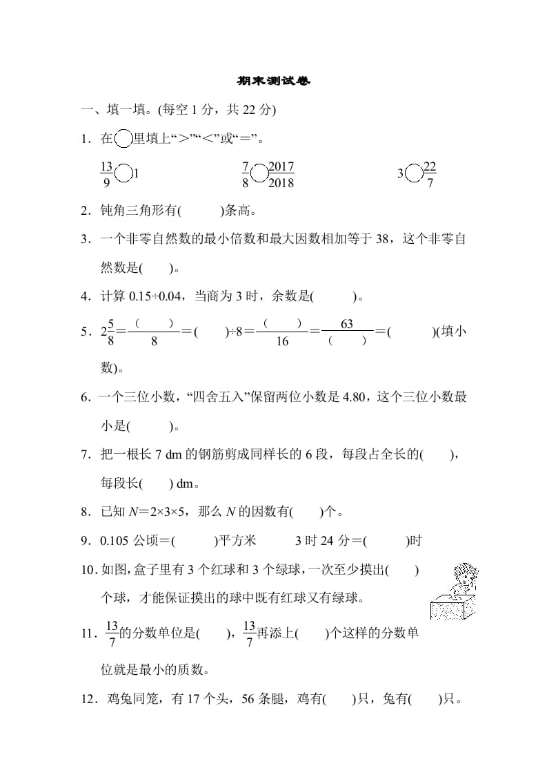 五年级数学上册期末练习(1)（北师大版）-墨痕题库