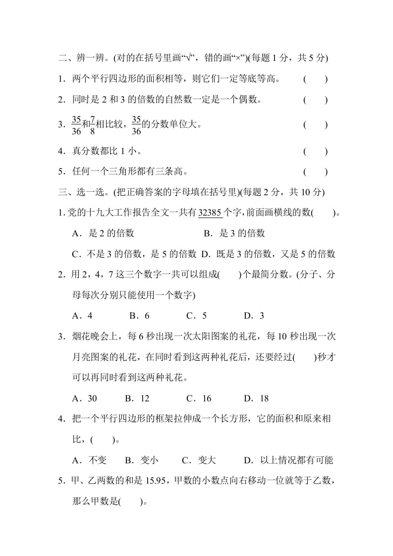 图片[2]-五年级数学上册期末练习(1)（北师大版）-墨痕题库
