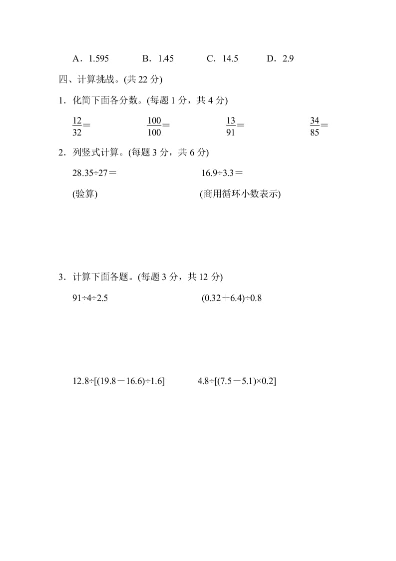 图片[3]-五年级数学上册期末练习(1)（北师大版）-墨痕题库