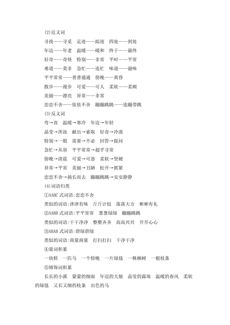 图片[2]-二年级语文下册第二单元知识小结-墨痕题库