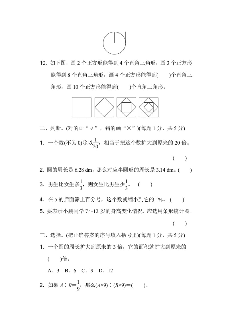 图片[2]-六年级数学上册期末检测卷1（人教版）-墨痕题库