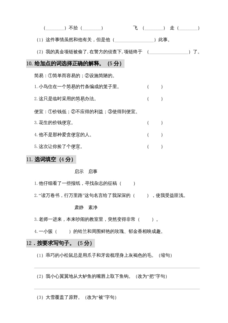 图片[3]-五年级语文上册期中测试—部编版(6)（部编版）-墨痕题库