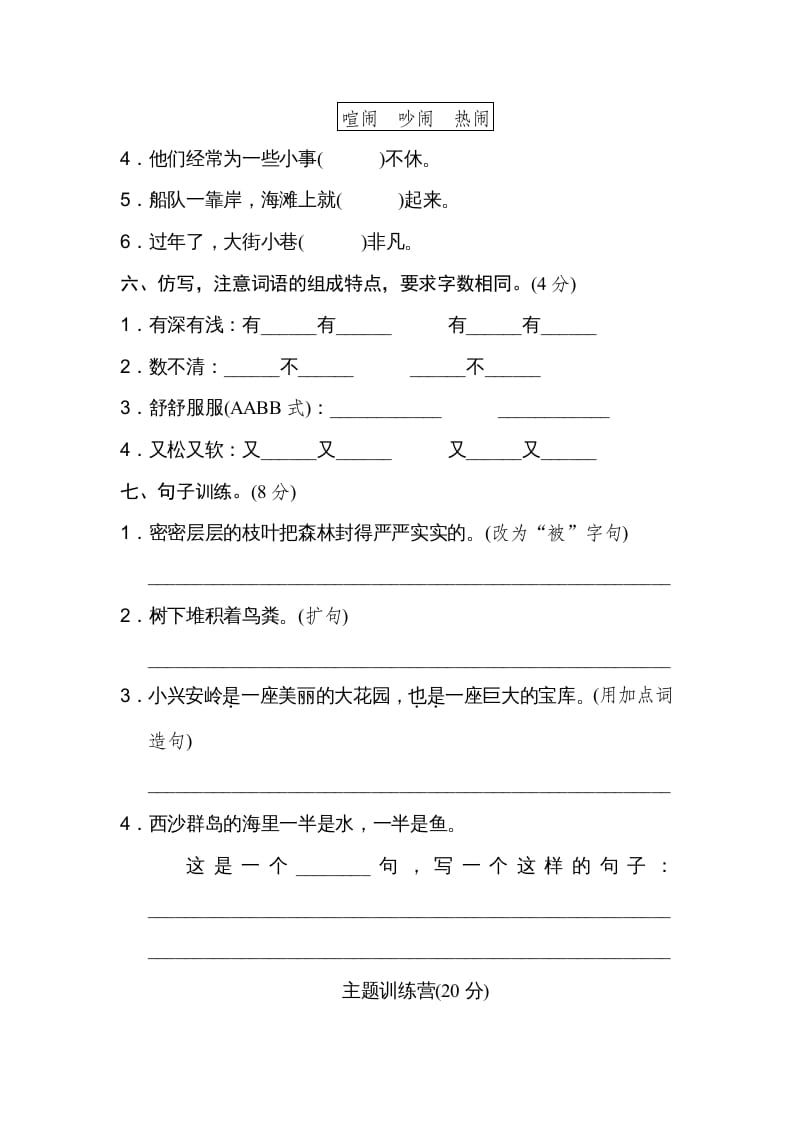 图片[2]-三年级语文上册第六单元达标检测卷（一）（部编版）-墨痕题库
