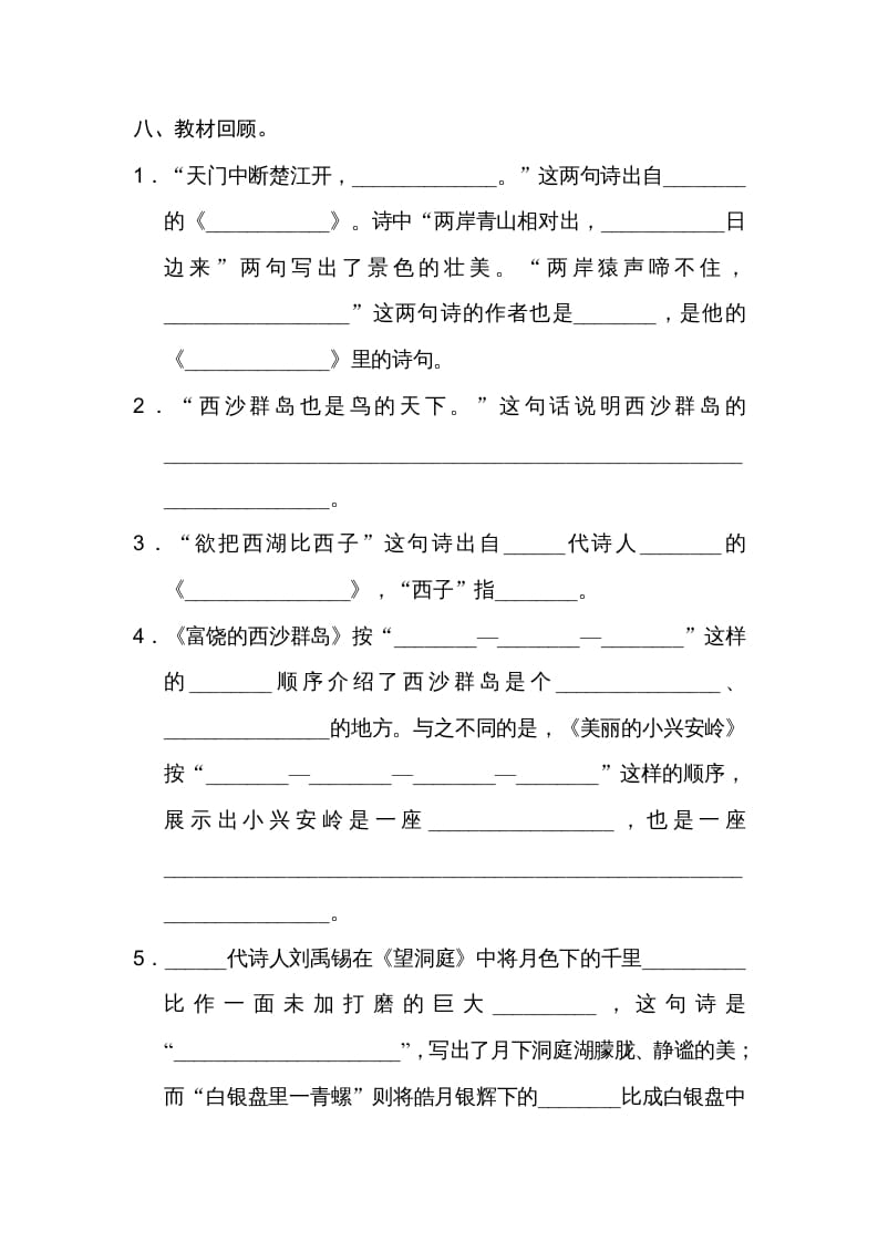 图片[3]-三年级语文上册第六单元达标检测卷（一）（部编版）-墨痕题库