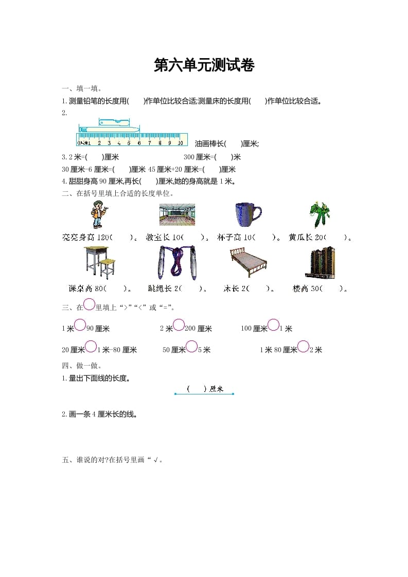二年级数学上册第六单元测试卷及答案（北师大版）-墨痕题库