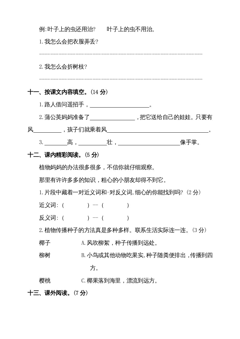 图片[3]-二年级语文上册（期末试题）(5)（部编）-墨痕题库