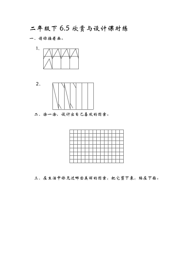 二年级数学下册6.5欣赏与设计-墨痕题库
