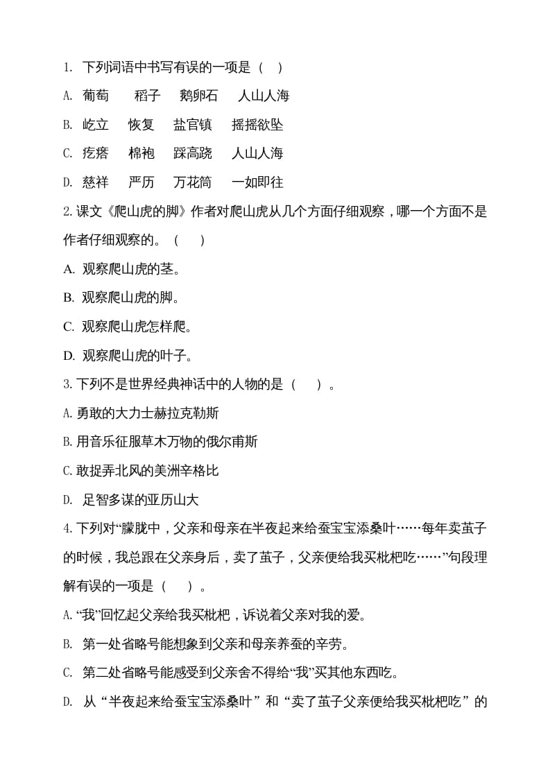 图片[2]-四年级语文上册（期末测试）(24)-墨痕题库