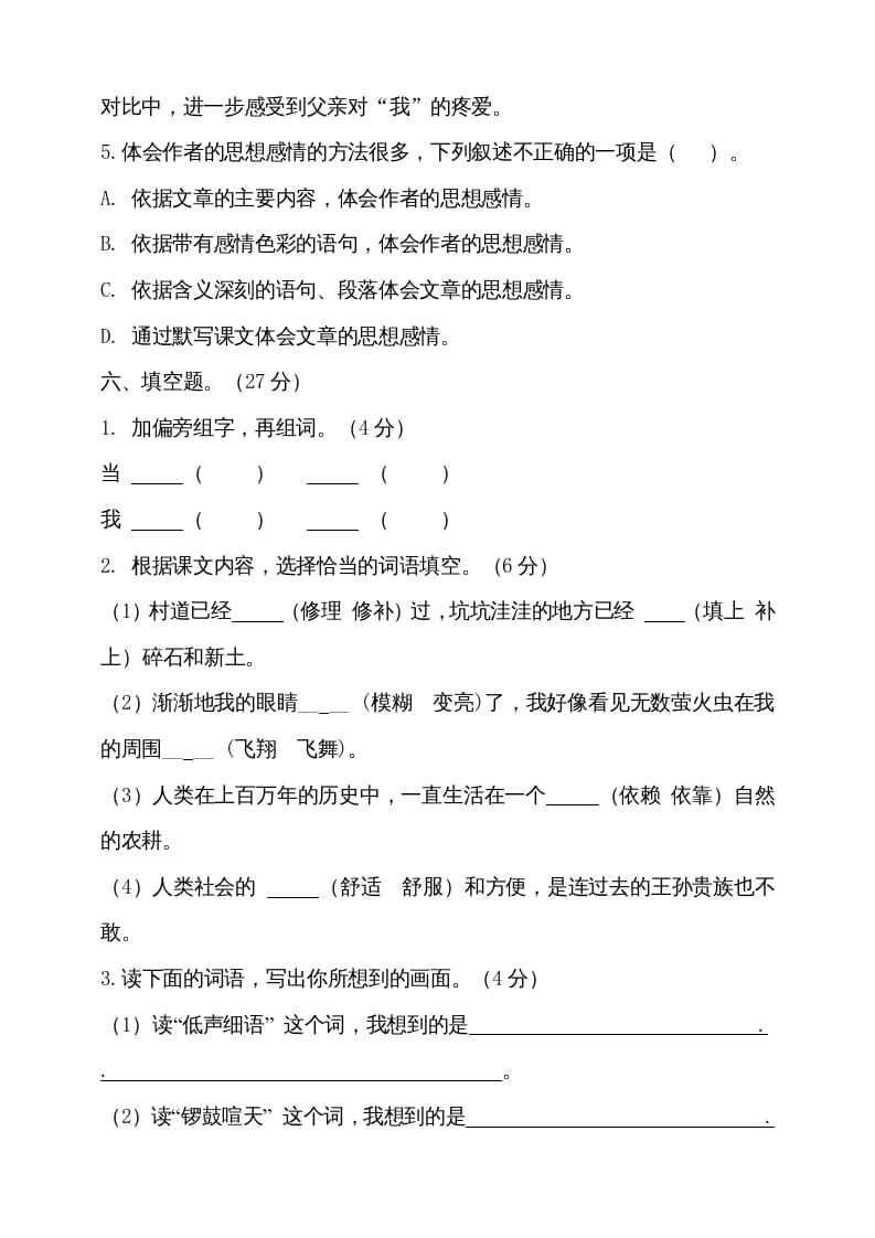 图片[3]-四年级语文上册（期末测试）(24)-墨痕题库