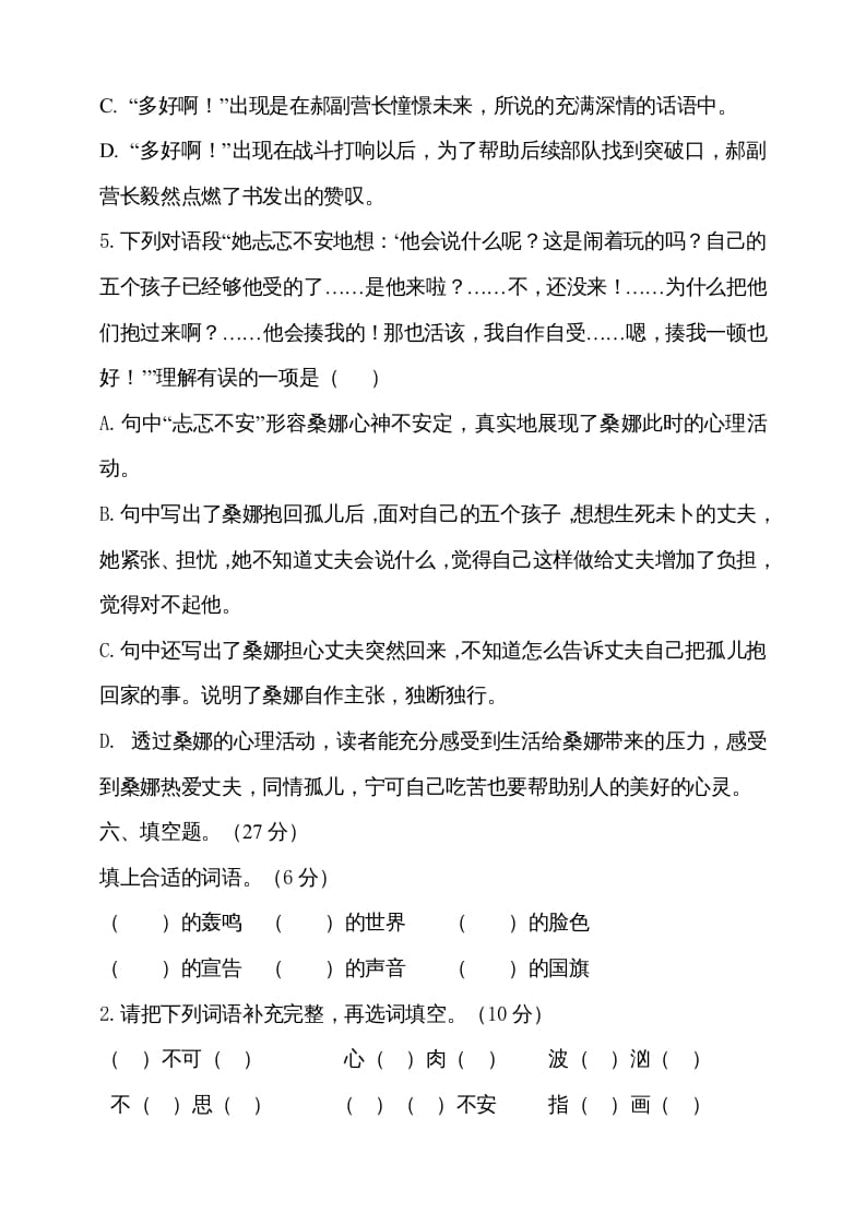 图片[3]-六年级语文上册期中测试(2)（部编版）-墨痕题库