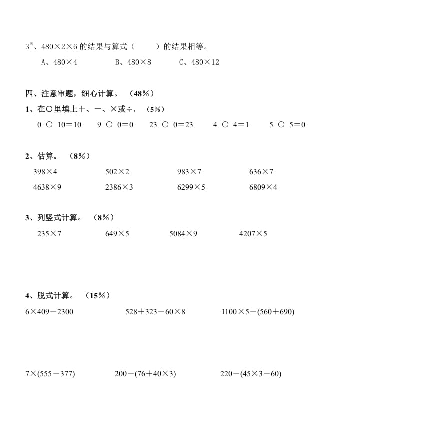 图片[2]-三年级数学上册《多位数乘一位数》测试题（人教版）-墨痕题库