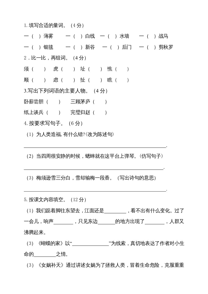 图片[2]-四年级语文上册期中测试(12)-墨痕题库