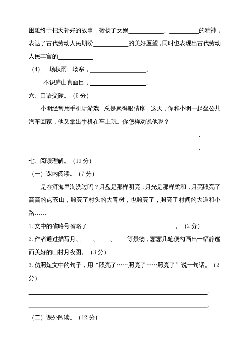 图片[3]-四年级语文上册期中测试(12)-墨痕题库