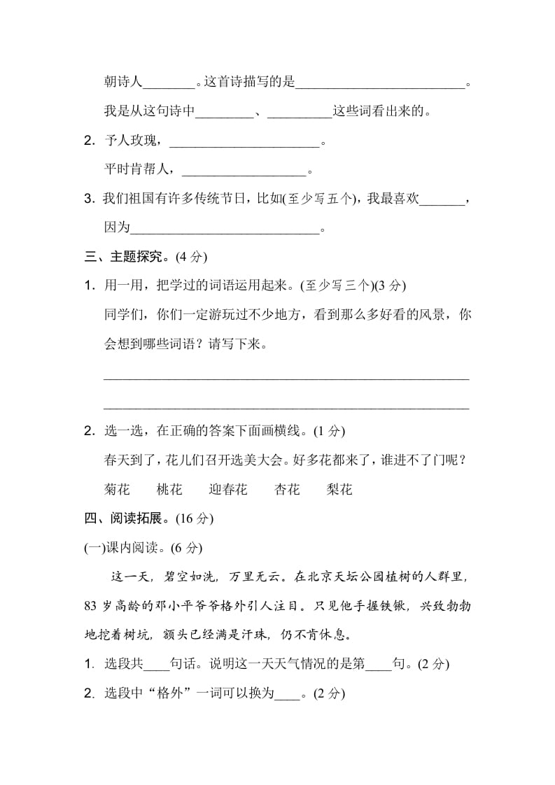 图片[3]-二年级语文下册期中测试卷（B卷）-墨痕题库