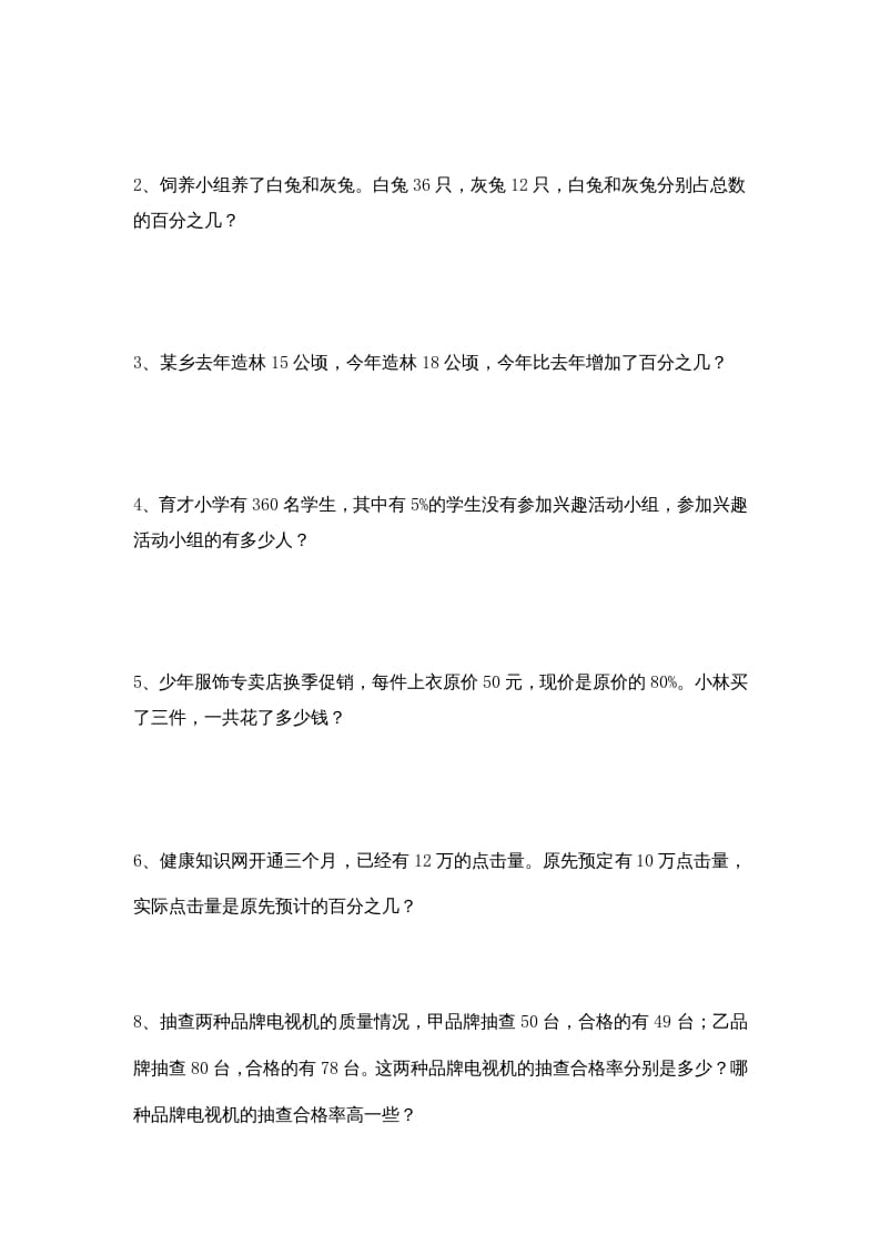 图片[3]-六年级数学上册第6单元《百分数》单元检测2（无答案）（苏教版）-墨痕题库