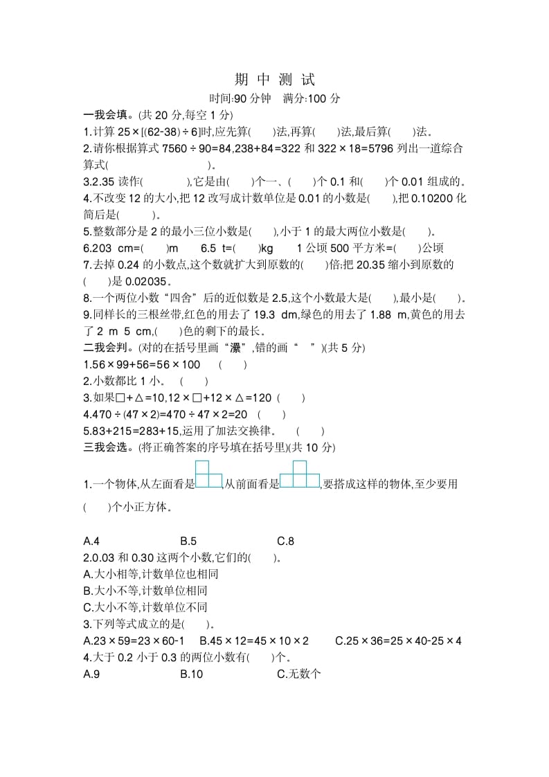 四年级数学下册期中检测2-墨痕题库