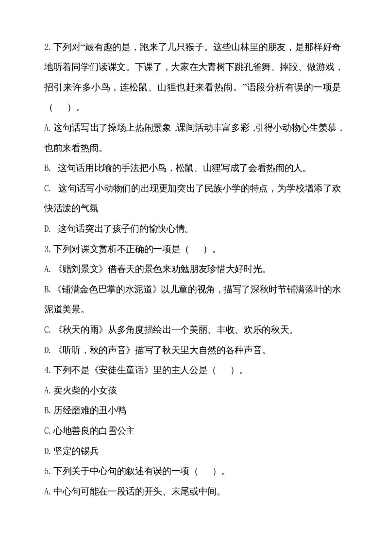 图片[2]-三年级语文上册（期末测试题）版(28)（部编版）-墨痕题库