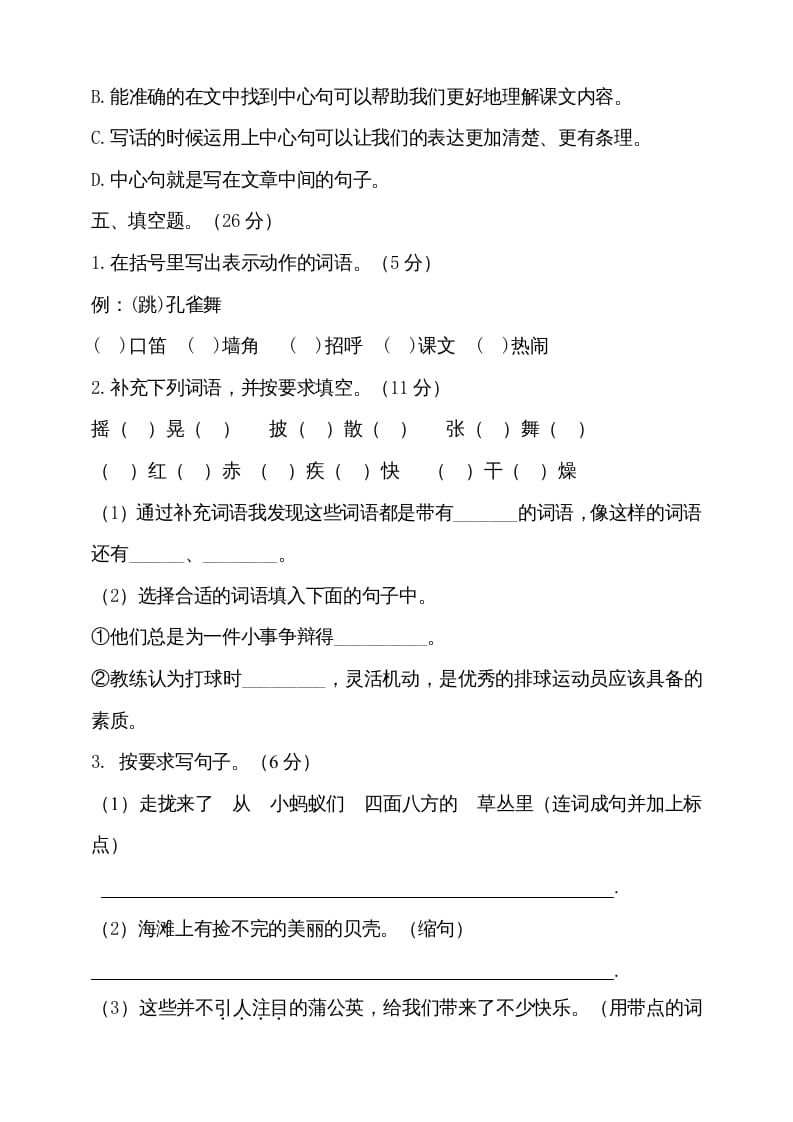 图片[3]-三年级语文上册（期末测试题）版(28)（部编版）-墨痕题库