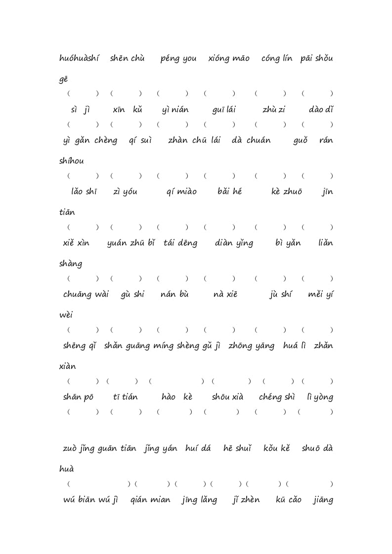 图片[2]-二年级语文上册1.生字专项练习题（部编）-墨痕题库