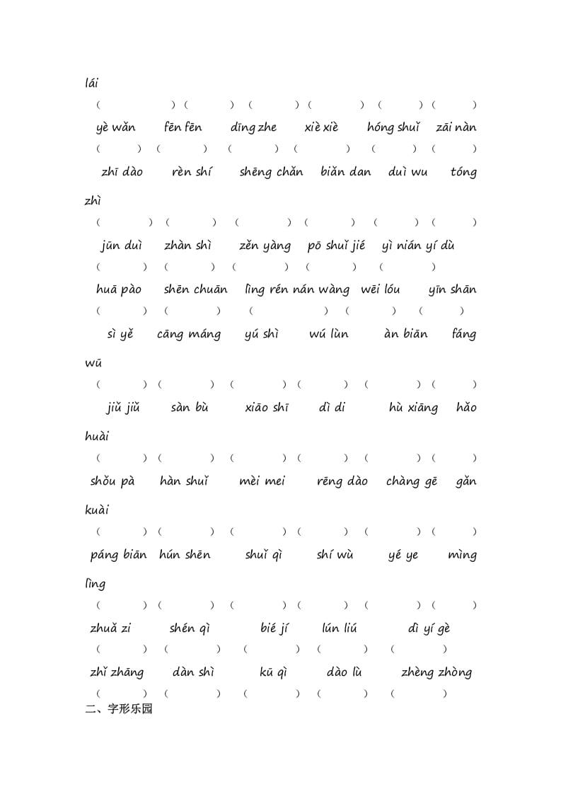 图片[3]-二年级语文上册1.生字专项练习题（部编）-墨痕题库