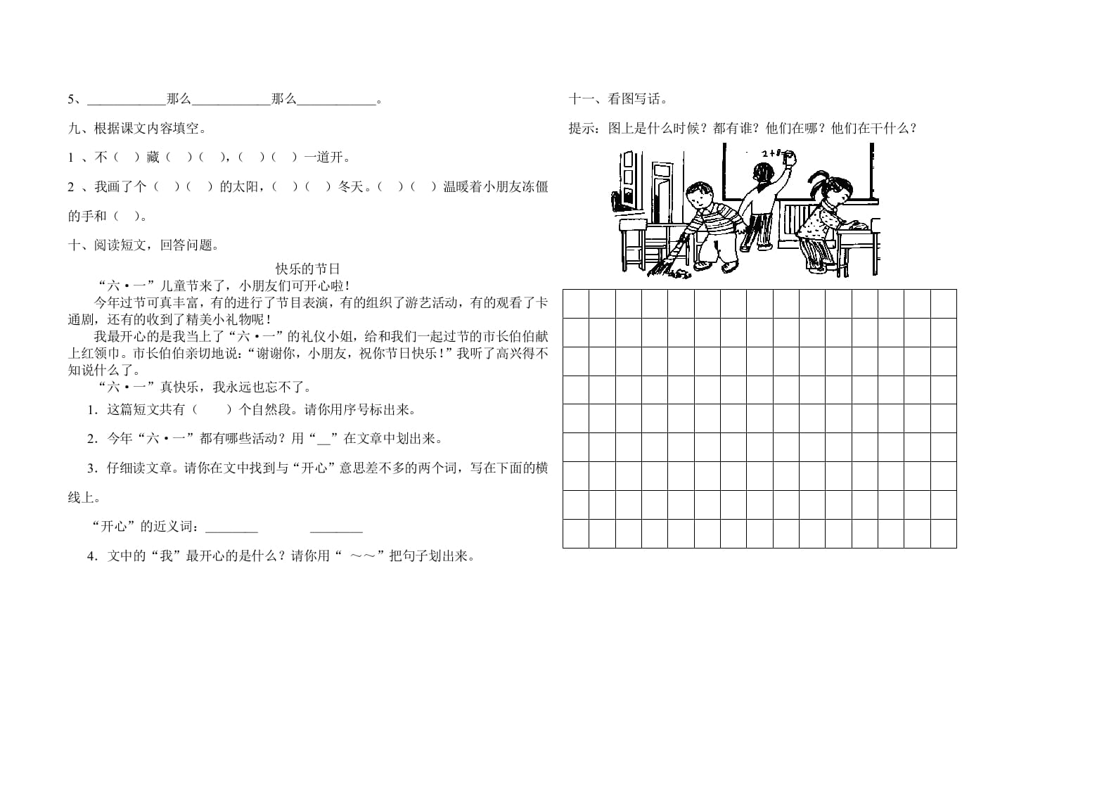 图片[2]-一年级语文下册期末试卷10-墨痕题库