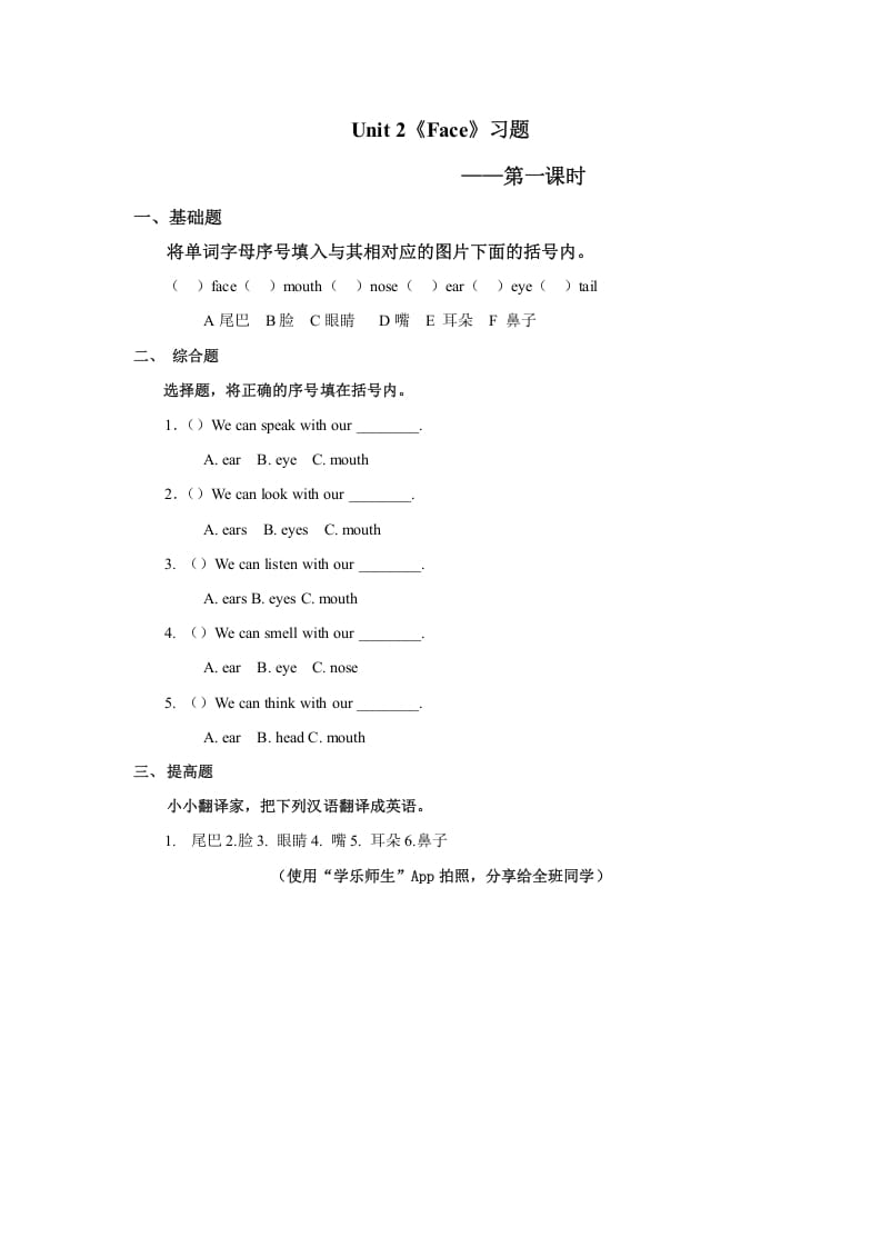 一年级英语上册Unit2习题第1课时（人教一起点）-墨痕题库