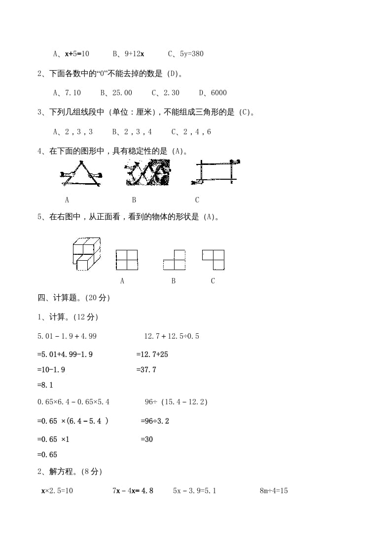 图片[2]-四年级数学上册期末测试卷答案（北师大版）-墨痕题库