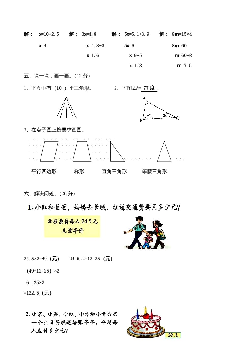 图片[3]-四年级数学上册期末测试卷答案（北师大版）-墨痕题库