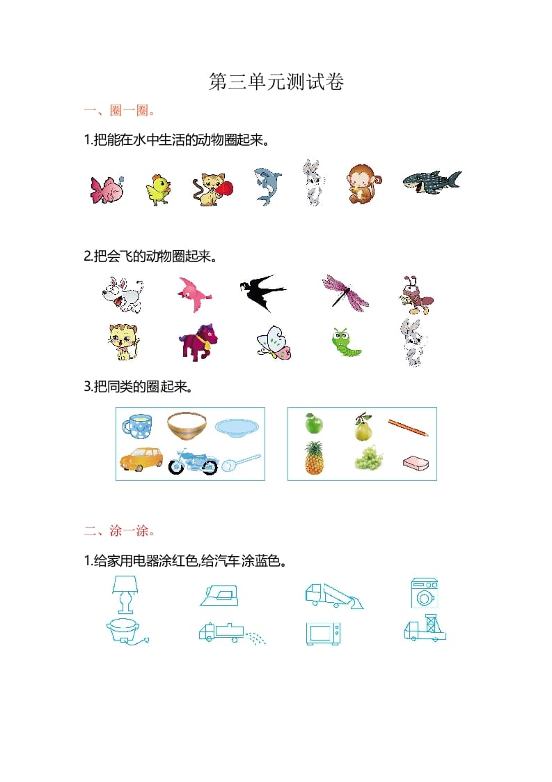 一年级数学上册第三单元单元测试（苏教版）-墨痕题库