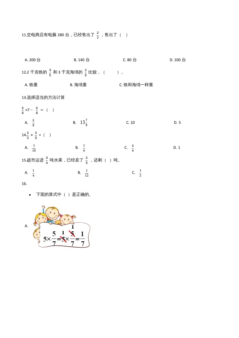 图片[2]-六年级数学上册期末应试技巧卷（二）（人教版）-墨痕题库