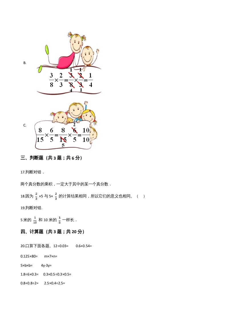 图片[3]-六年级数学上册期末应试技巧卷（二）（人教版）-墨痕题库