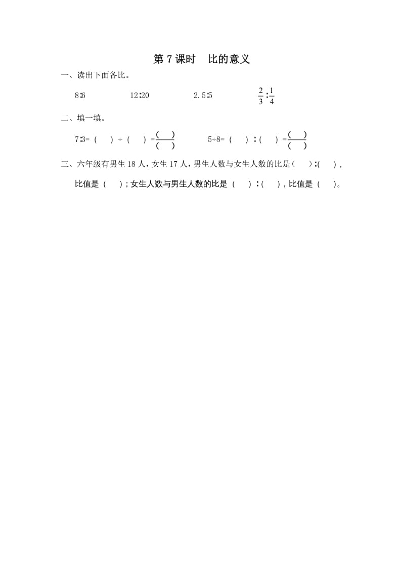 六年级数学上册第7课时比的意义（苏教版）-墨痕题库